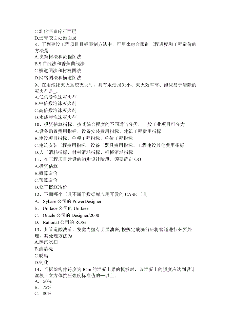 2023年造价工程师《造价管理》：小数点保留位数考试试卷.docx_第2页