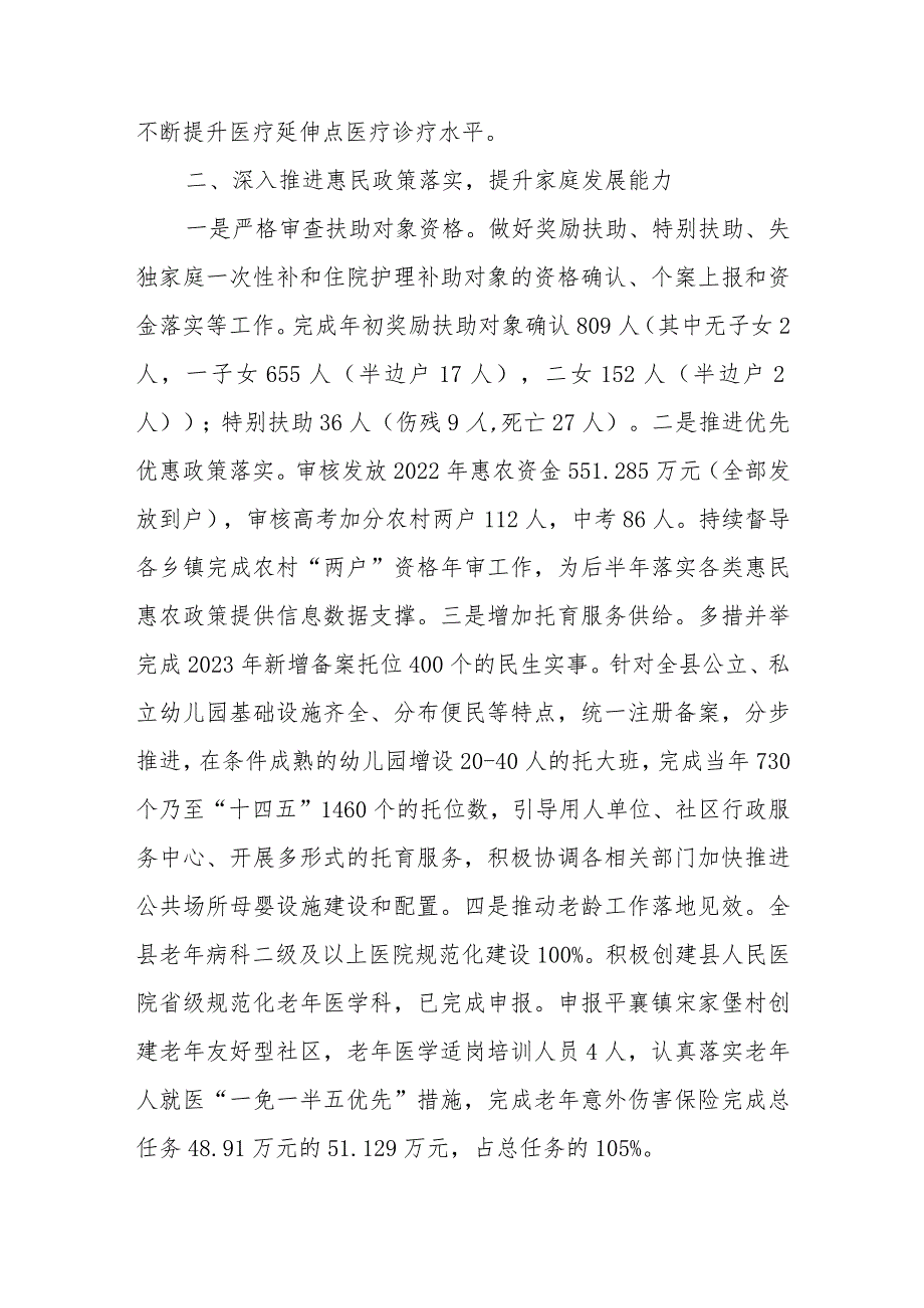 卫健局“三抓三促”行动开展情况总结汇报共四篇.docx_第3页