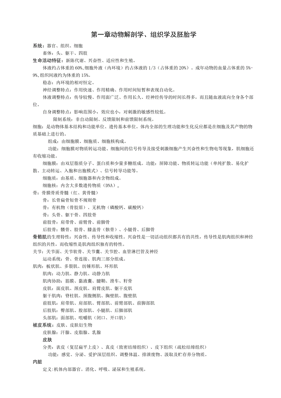 2023年重庆市高级兽医师职称考试复习资料整理.docx_第1页