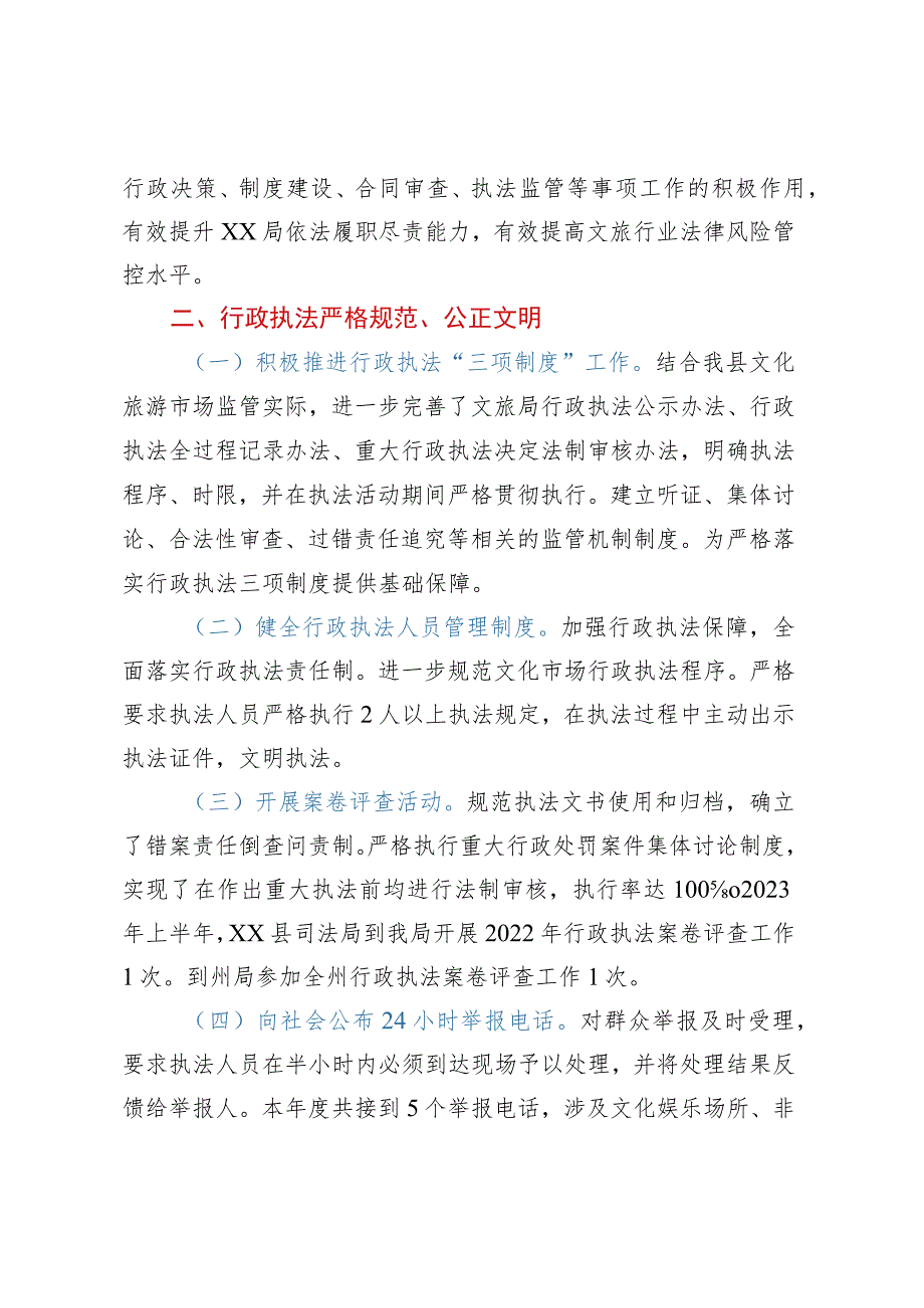 县XX局2023年依法治县半年工作总结.docx_第2页