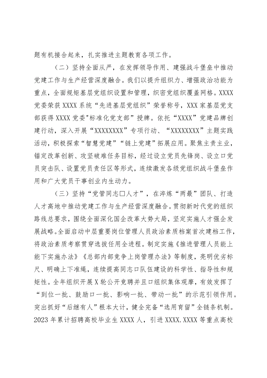 在国企基层党建工作与生产经营深度融合调研座谈会上的讲话.docx_第2页