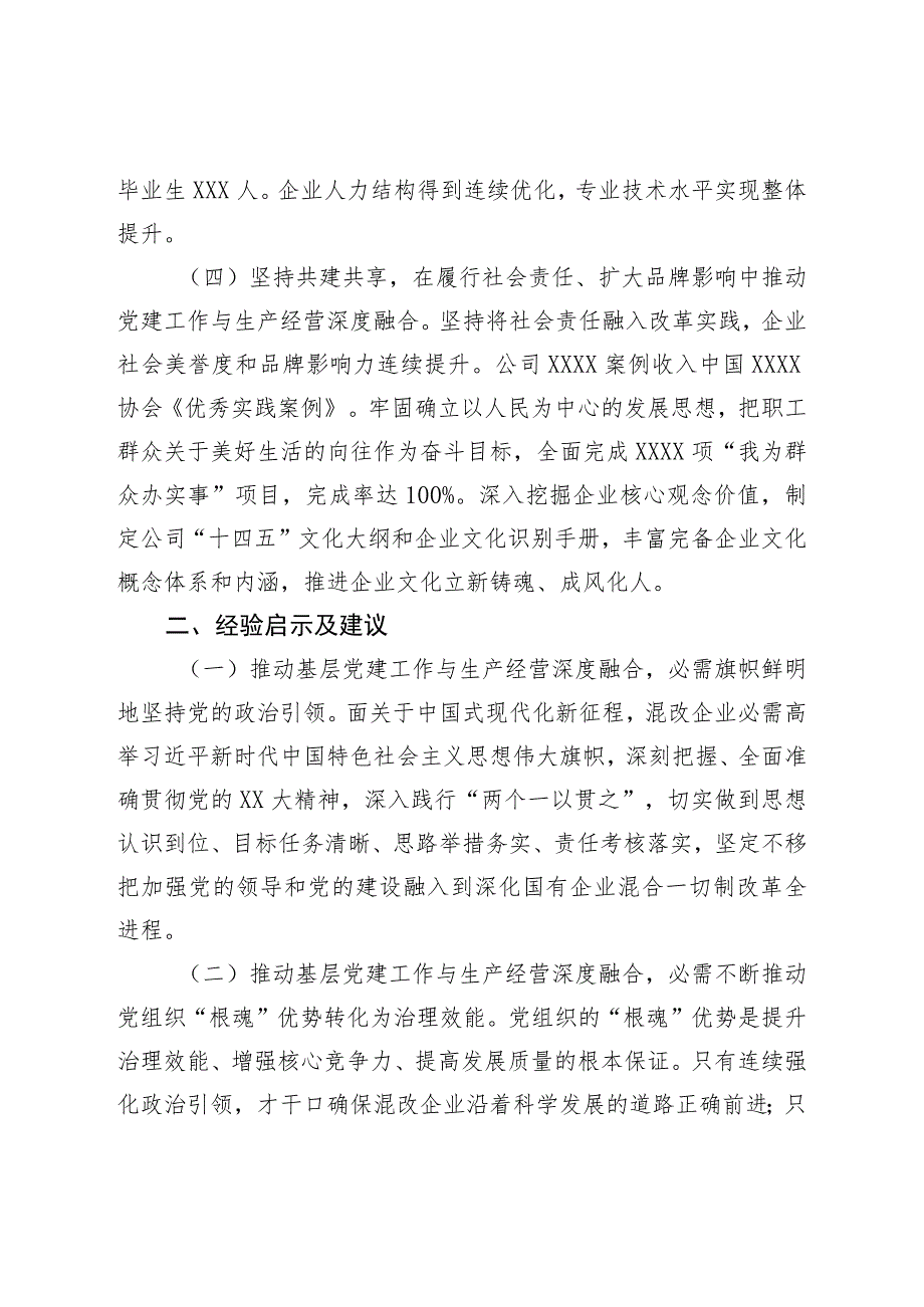 在国企基层党建工作与生产经营深度融合调研座谈会上的讲话.docx_第3页