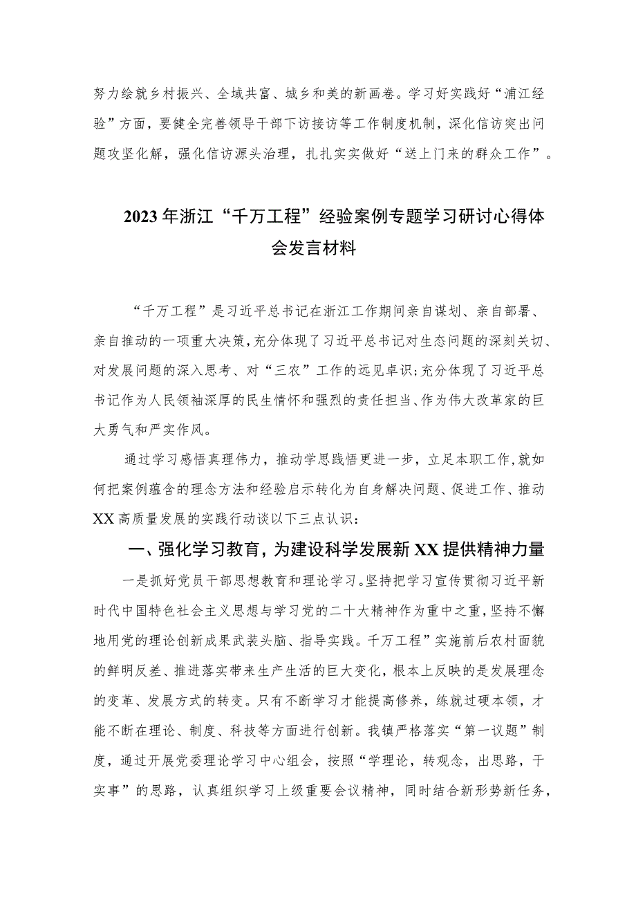 学习2023年关于浙江“千万工程”“浦江经验”经验案例专题学习研讨心得体会发言材料六篇(最新精选).docx_第3页