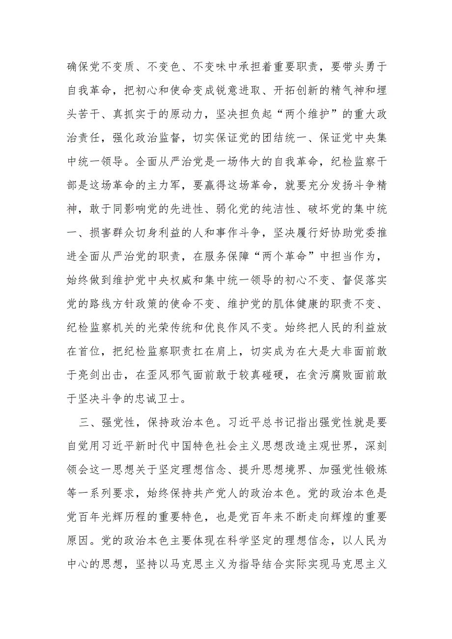 纪检监察干部队伍教育整顿学习心得体会.docx_第2页