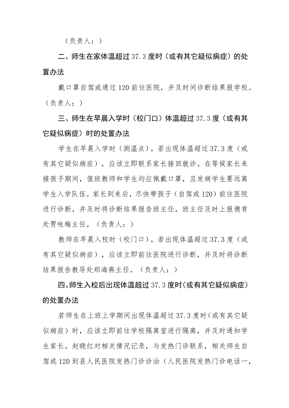 小学卫生防疫暨新冠疫情防控应急处置预案【五篇汇编】.docx_第2页