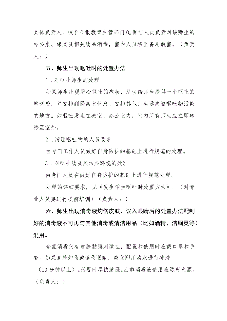 小学卫生防疫暨新冠疫情防控应急处置预案【五篇汇编】.docx_第3页