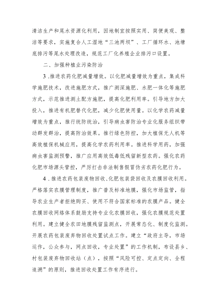 XX镇2022年生态环境保护委员会实施方案.docx_第2页