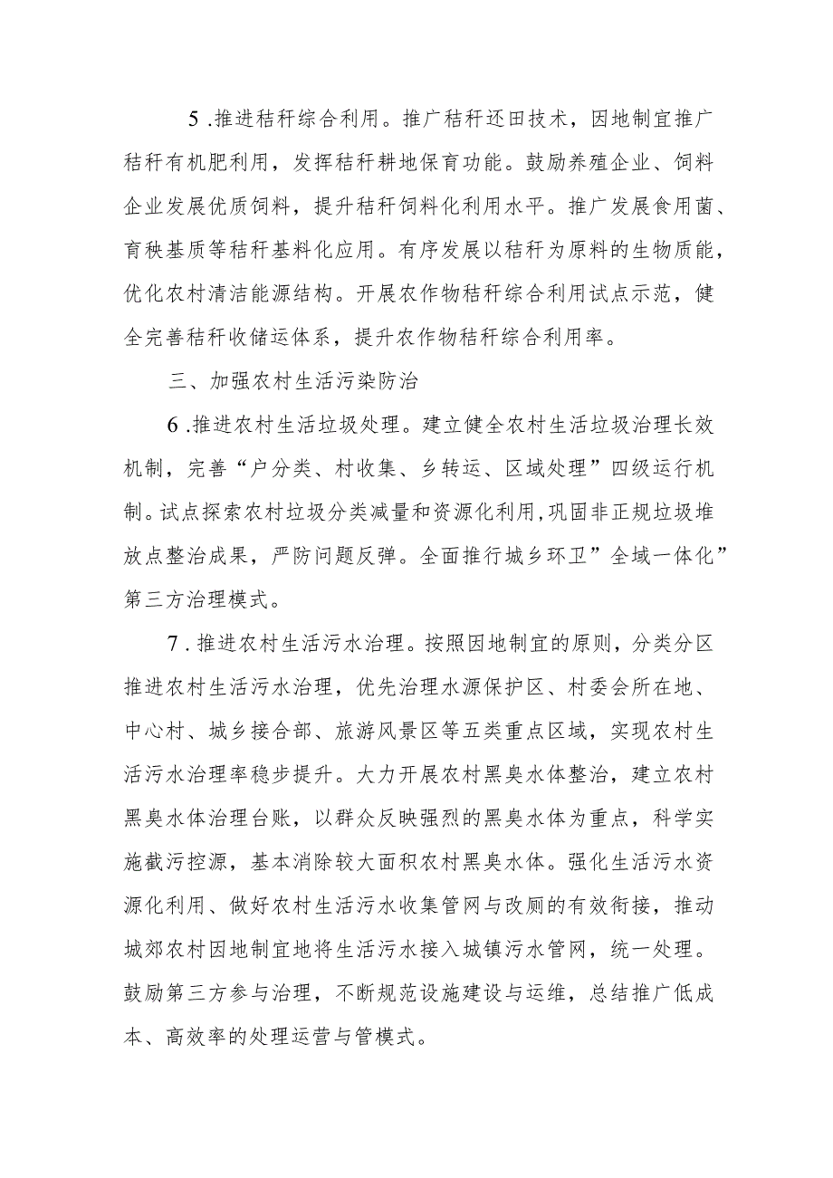 XX镇2022年生态环境保护委员会实施方案.docx_第3页