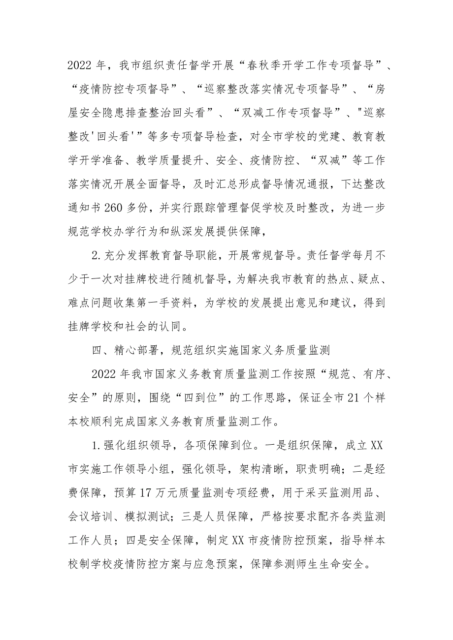 XX市教育督导室2022年工作总结暨2023年工作思路.docx_第3页