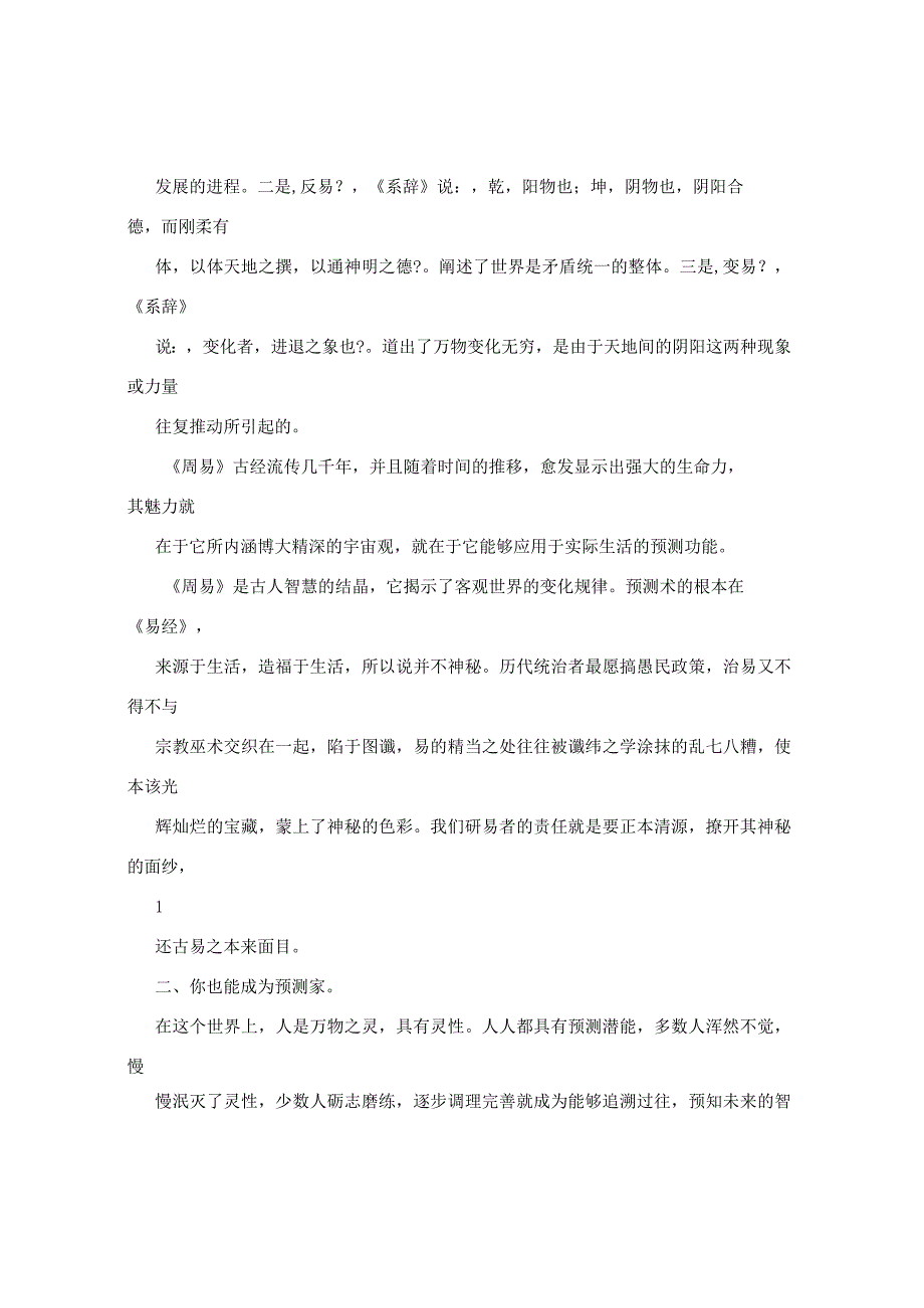 俏梅花外应预测学讲义（完整版）.docx_第2页