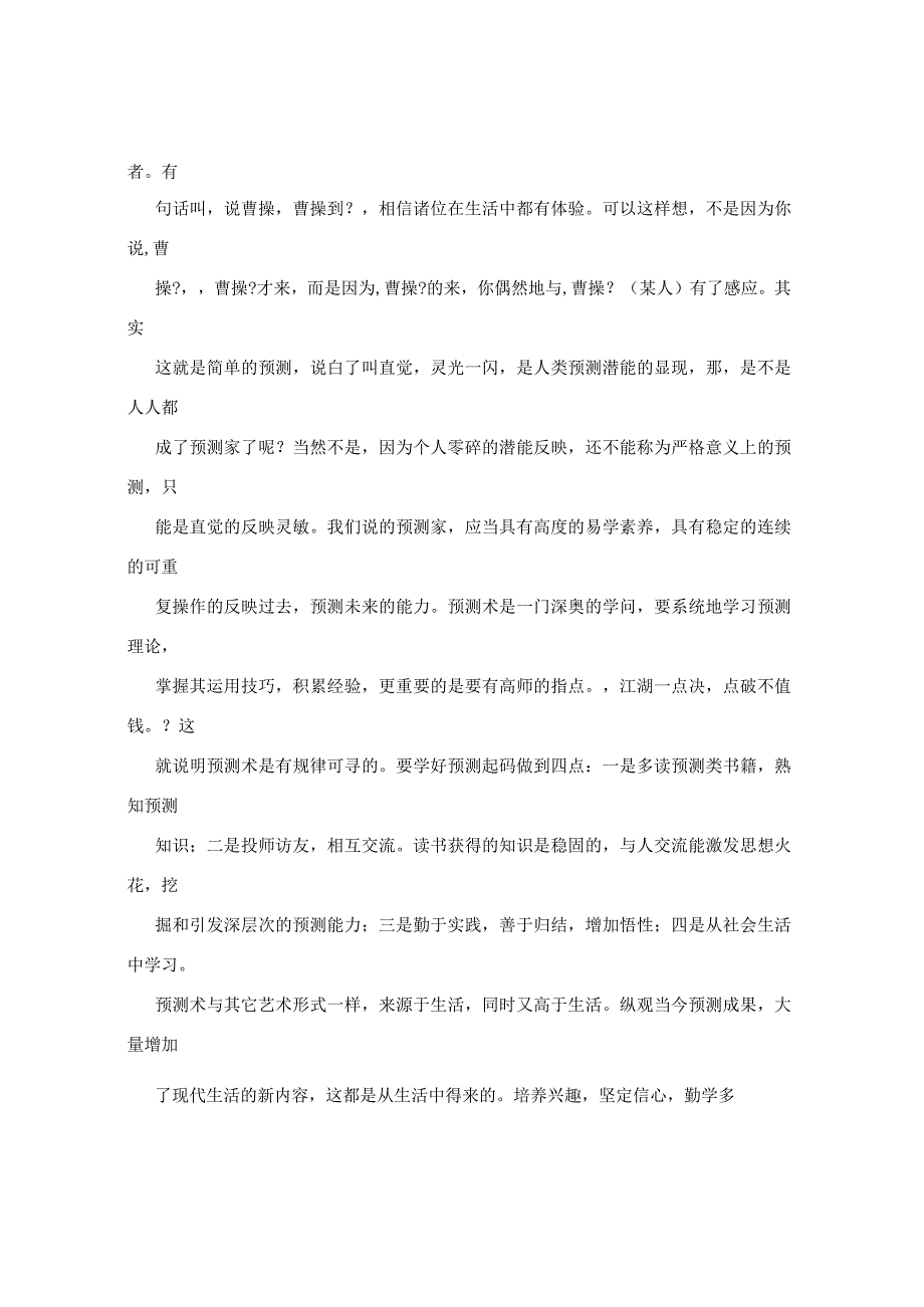 俏梅花外应预测学讲义（完整版）.docx_第3页