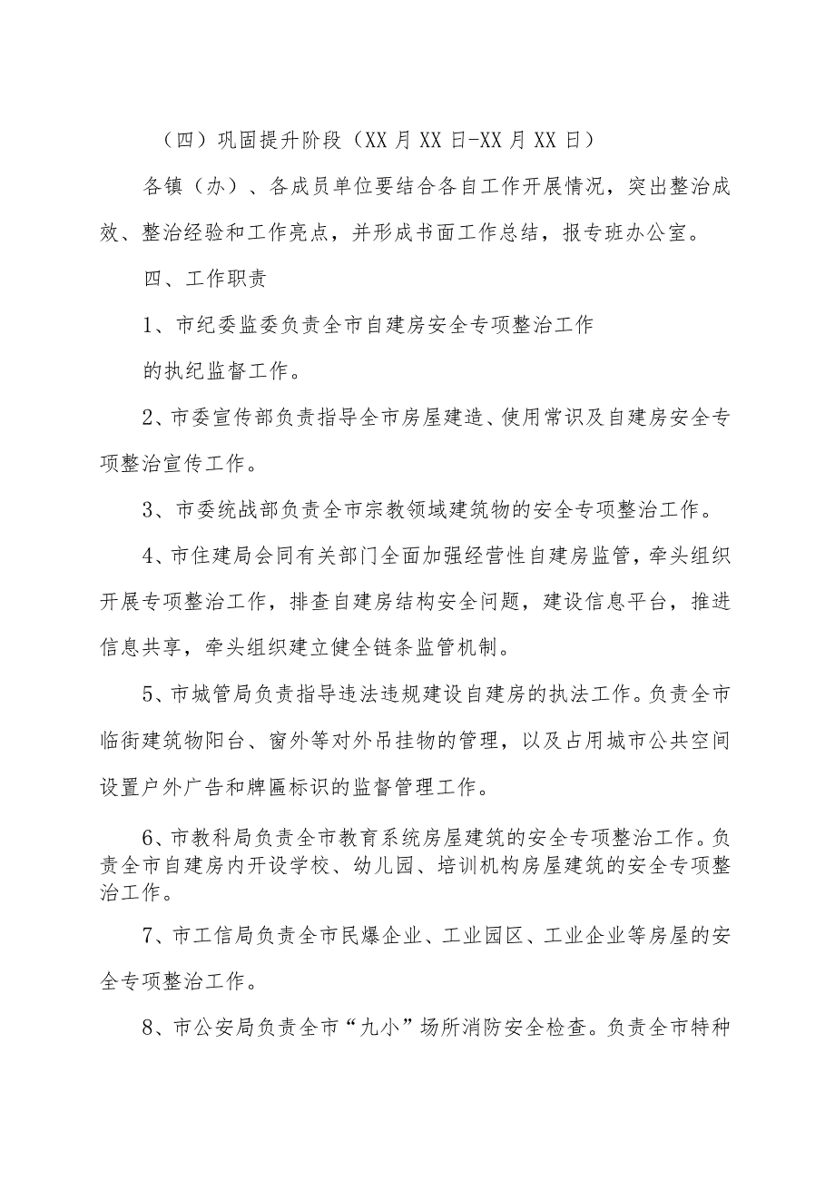 关于某市经营性自建房安全隐患排查整治“回头看”实施方案范文（三篇）.docx_第3页