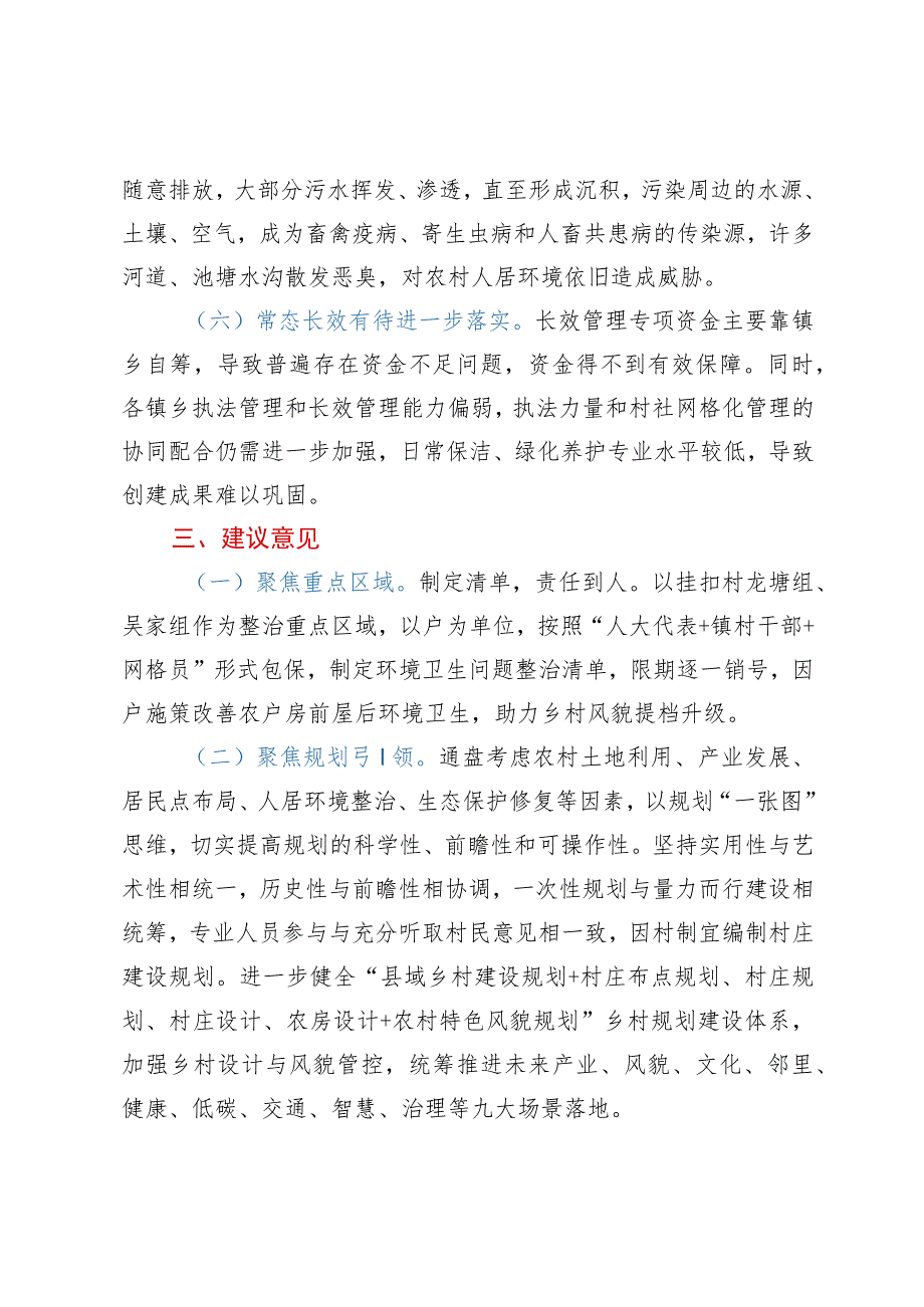 县人居环境优化之城乡风貌整治提升调研报告.docx_第3页