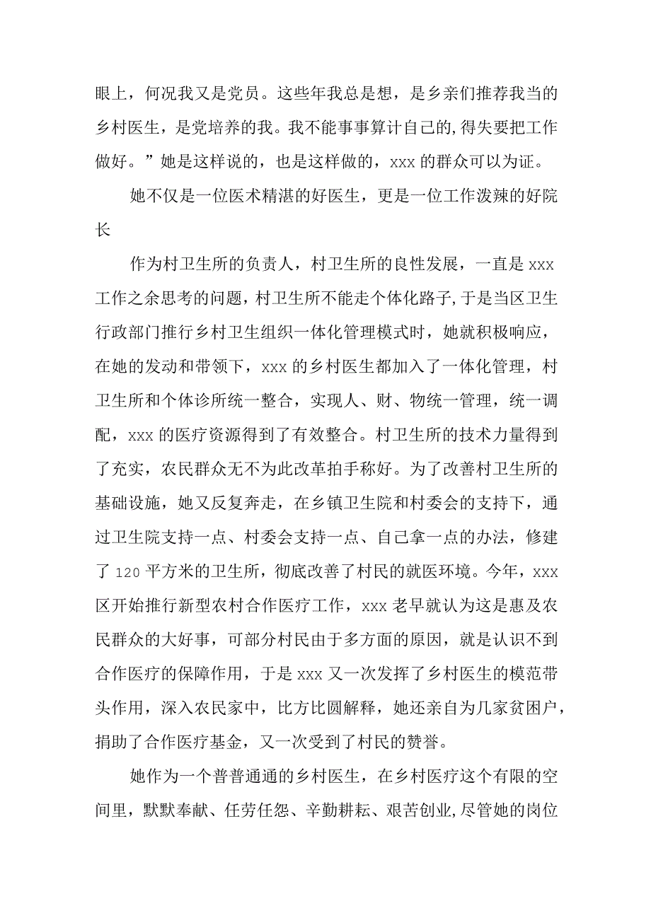 乡村医生先进事迹材料范文二.docx_第3页