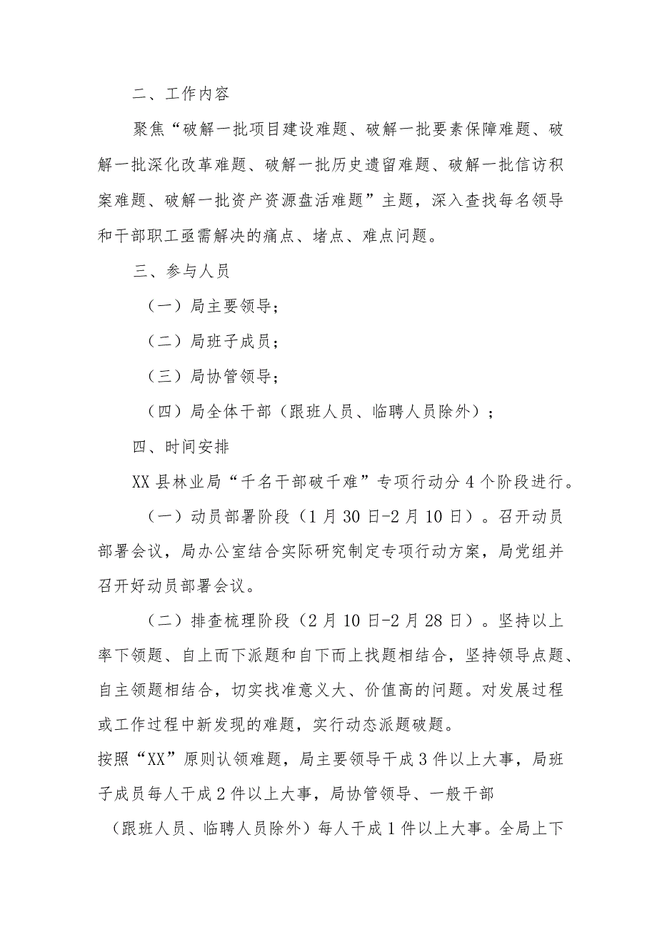 XX县林业系统“千名干部破千难”专项行动实施方案.docx_第2页