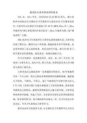 最美医生典型事迹材料 篇5.docx