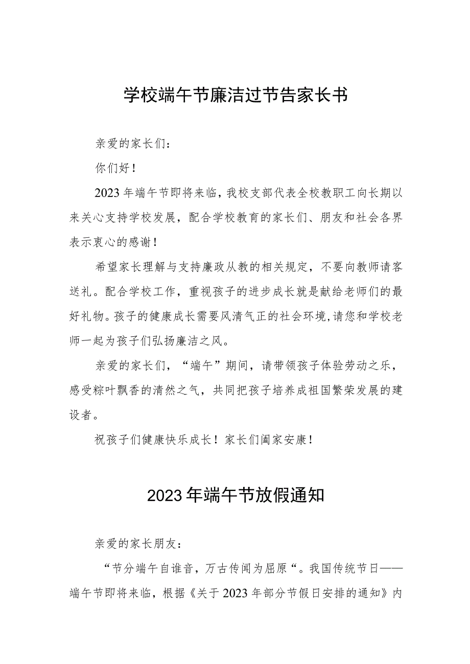 小学教育集团端午节放假告家长书五篇合集.docx_第1页