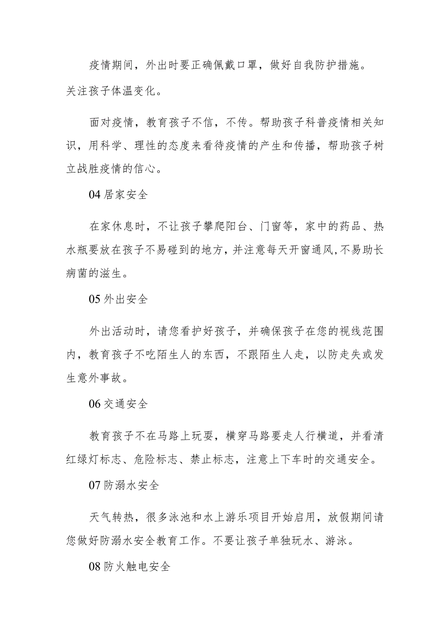 小学教育集团端午节放假告家长书五篇合集.docx_第3页