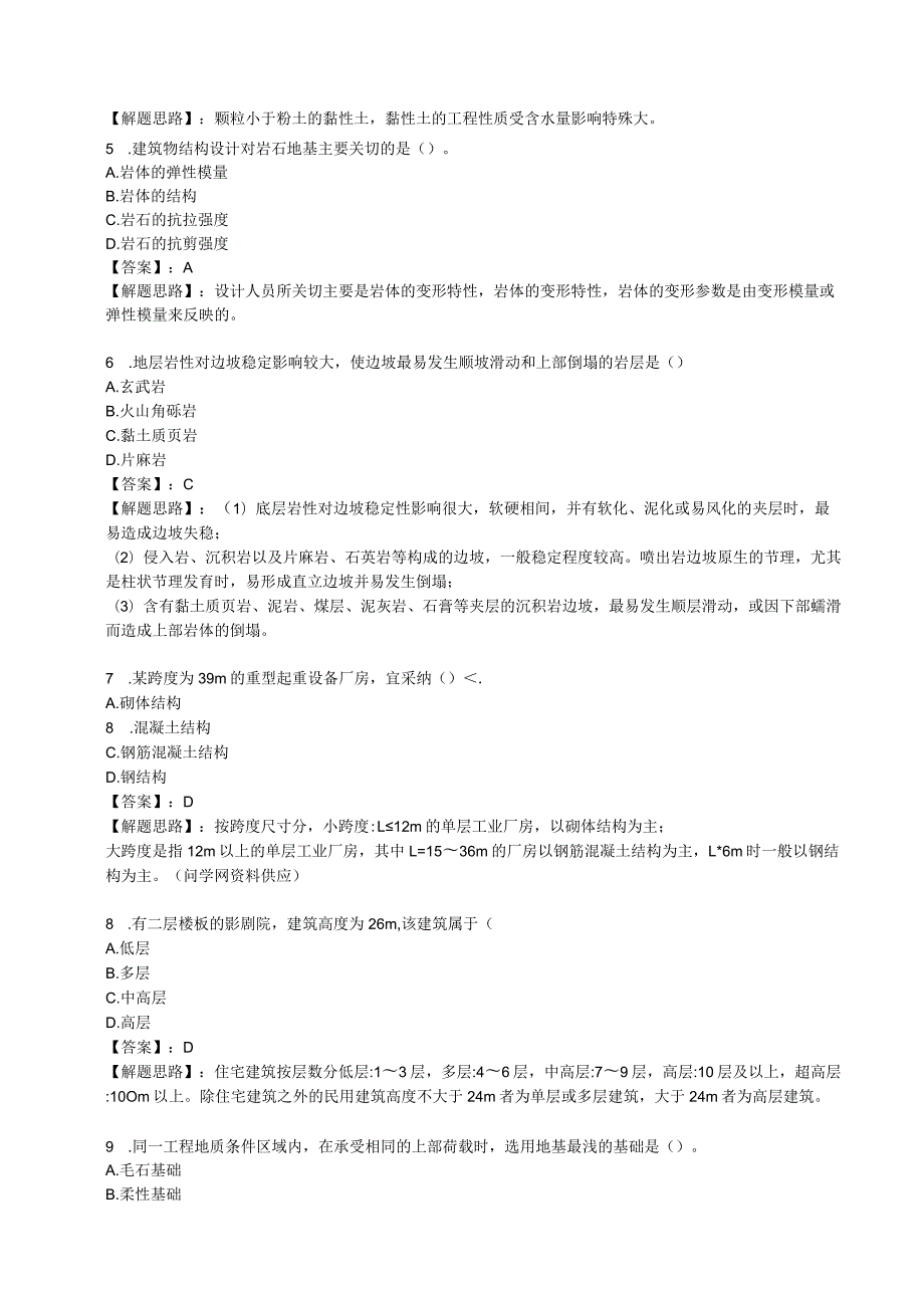 2023年造价工程师考试《土建工程》真题及答案.docx_第2页