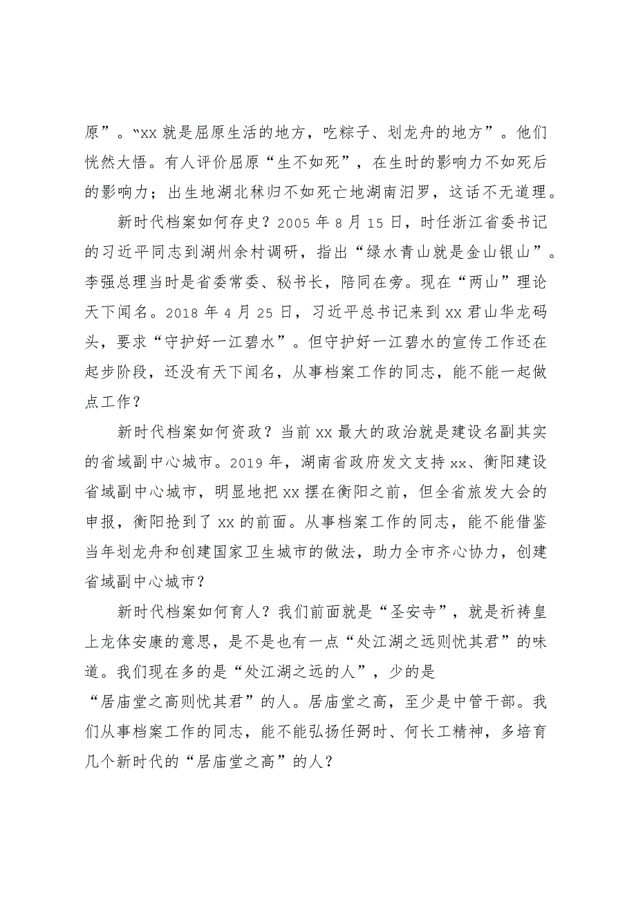 市人大常委会副主任在第16个国际档案日“档案里的XX精神”系列活动上的讲话.docx_第3页