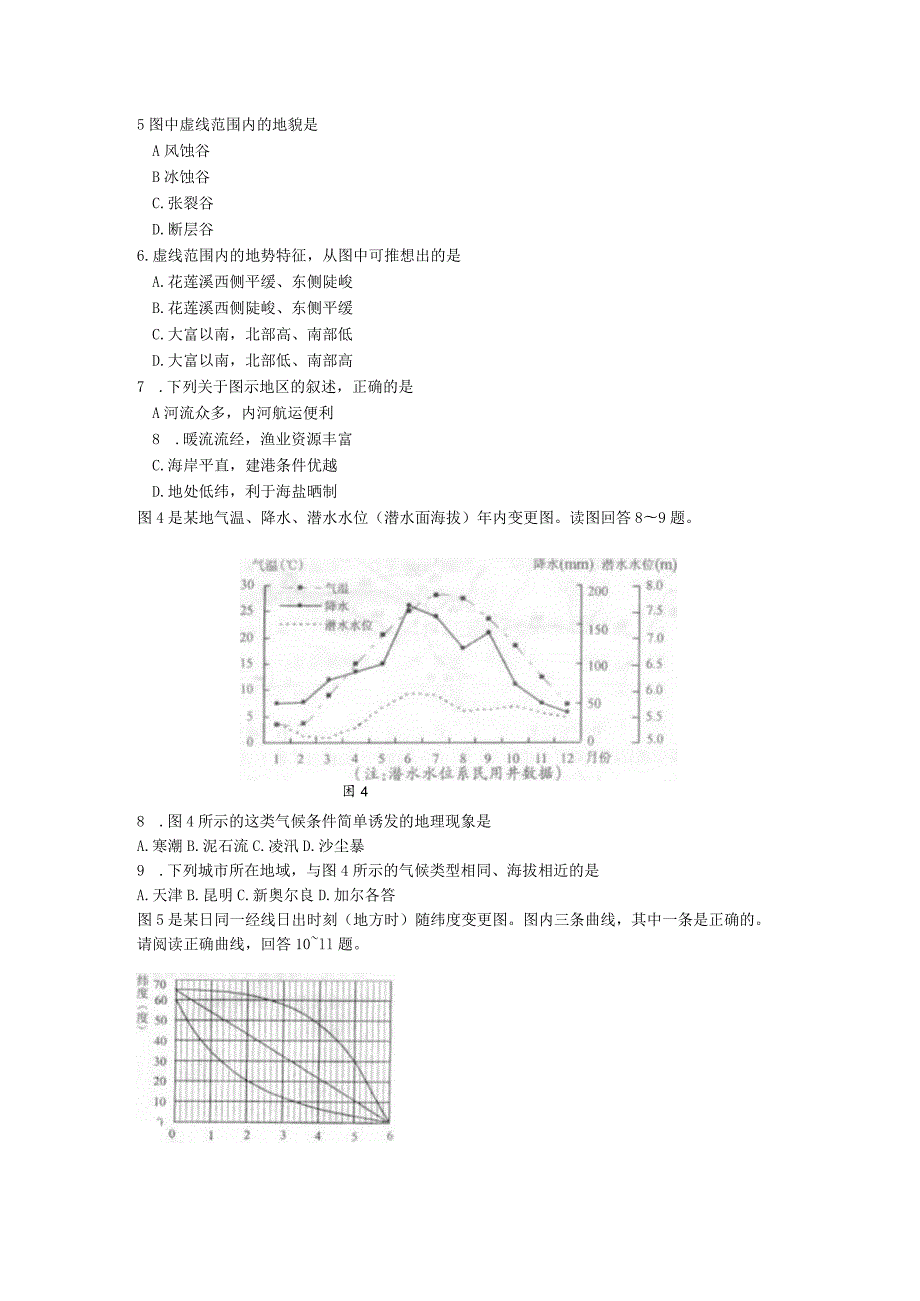 2023四川省文综考题及答案8.docx_第3页