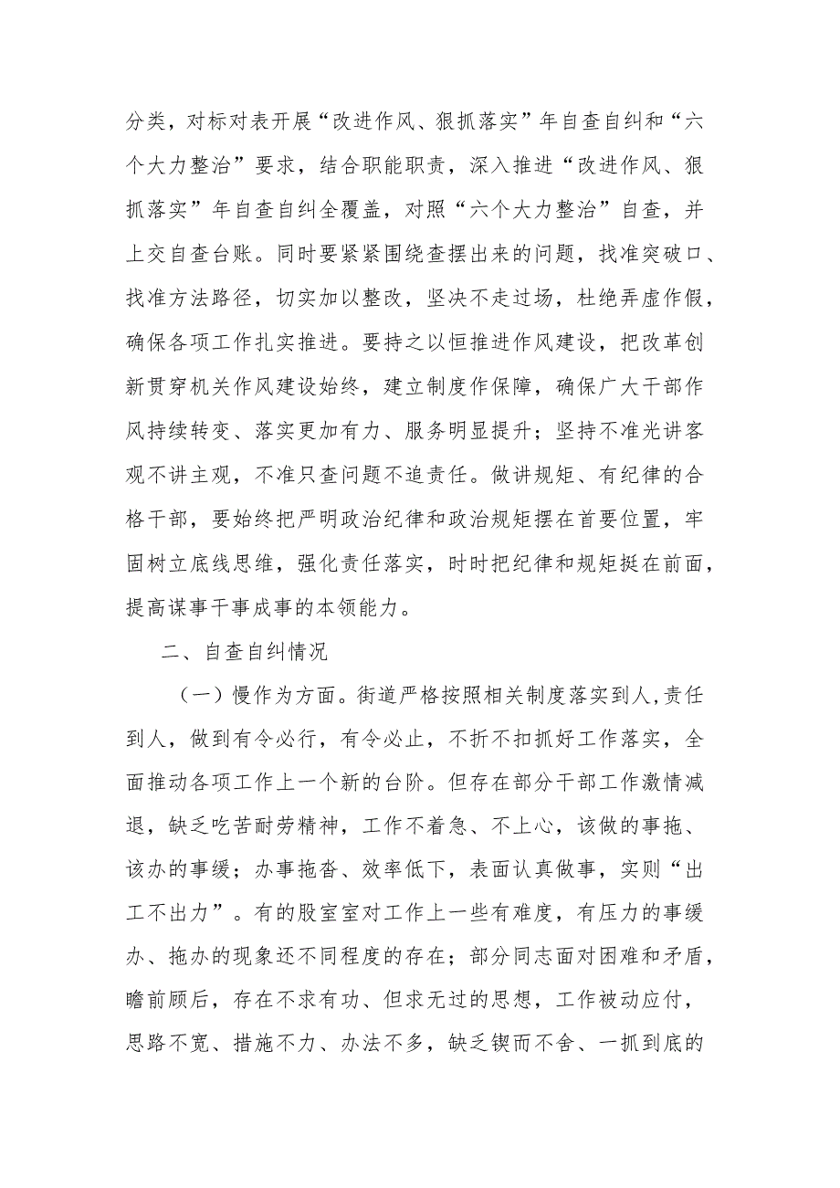 关于“改进作风、狠抓落实”自查自纠及整改落实工作推进情况的报告(共二篇).docx_第2页