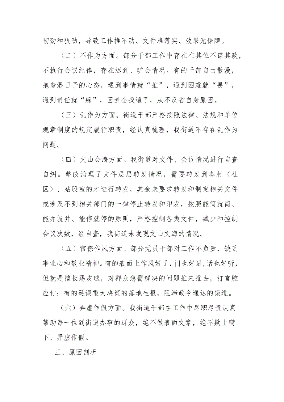 关于“改进作风、狠抓落实”自查自纠及整改落实工作推进情况的报告(共二篇).docx_第3页