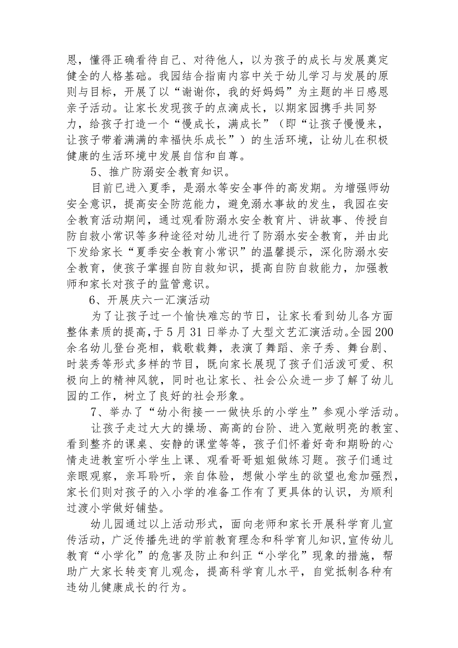 2023年幼儿园学前教育宣传月倾听儿童相伴成长主题活动总结【五篇汇编】.docx_第2页