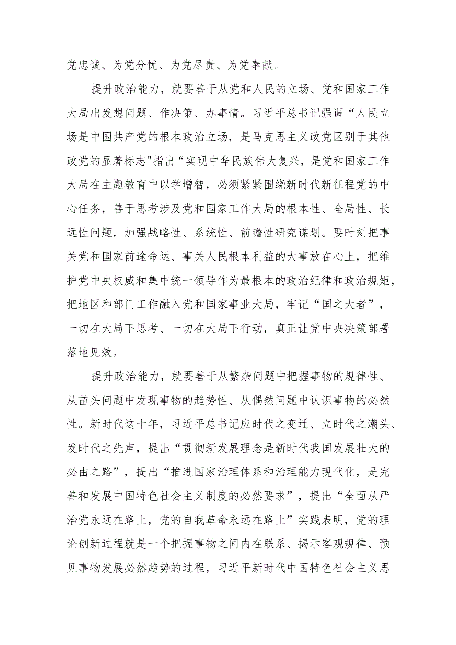 2023主题教育“以学增智”专题学习研讨交流心得体会发言材料精选范本八篇.docx_第2页