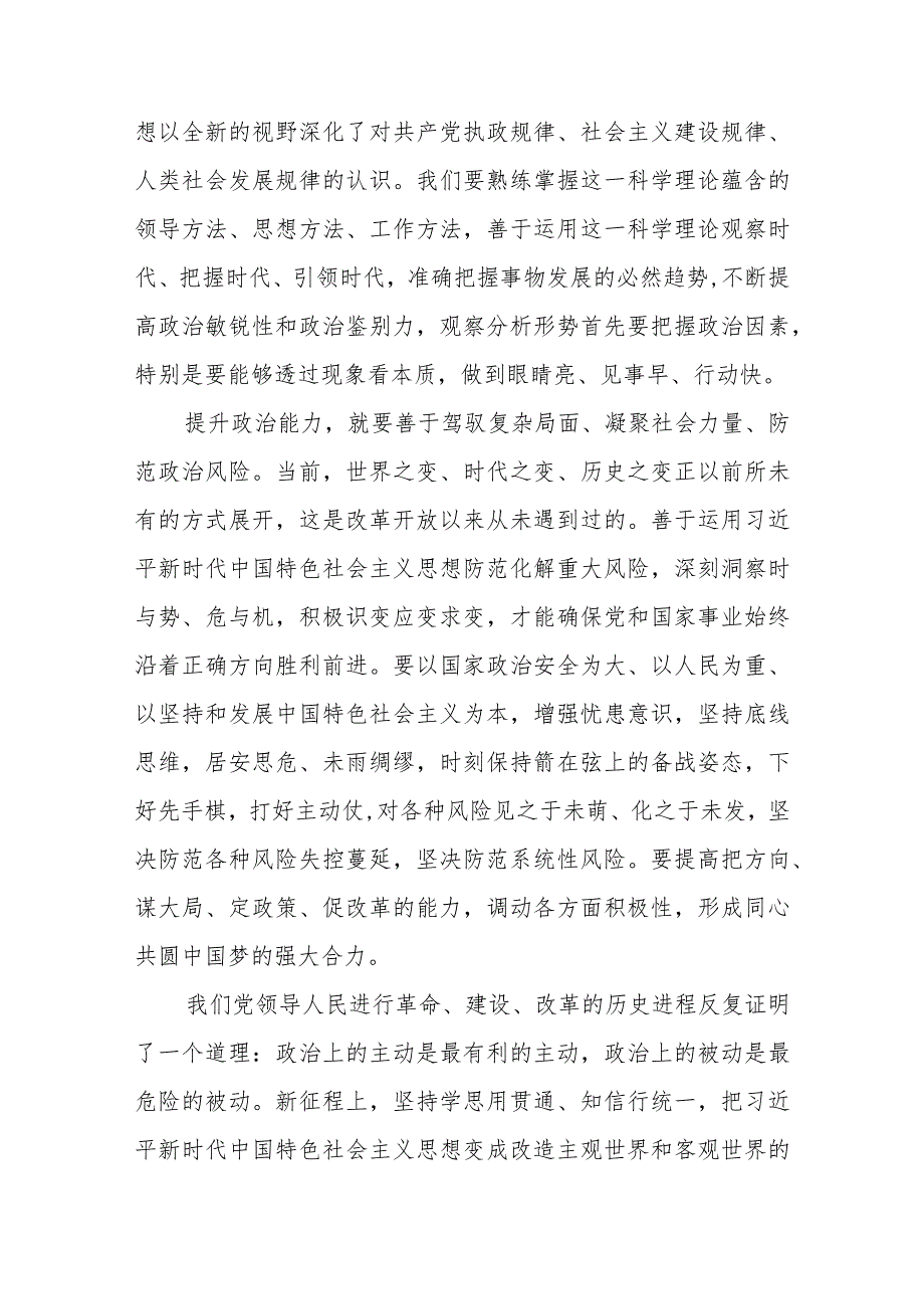 2023主题教育“以学增智”专题学习研讨交流心得体会发言材料精选范本八篇.docx_第3页