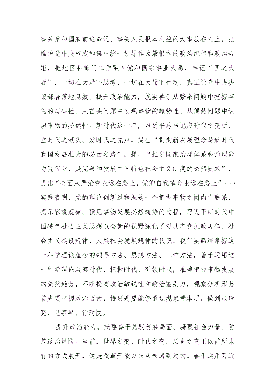 学习贯彻2023主题教育“以学增智”专题学习研讨心得体会发言材料范文通用【8篇】.docx_第2页