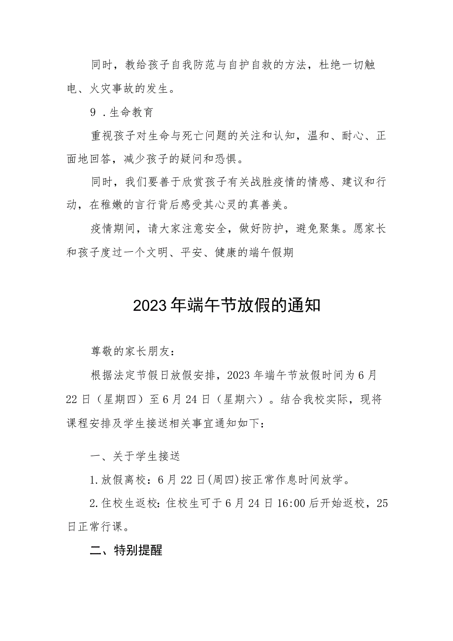 中小学校2023年端午节放假通知8篇.docx_第3页