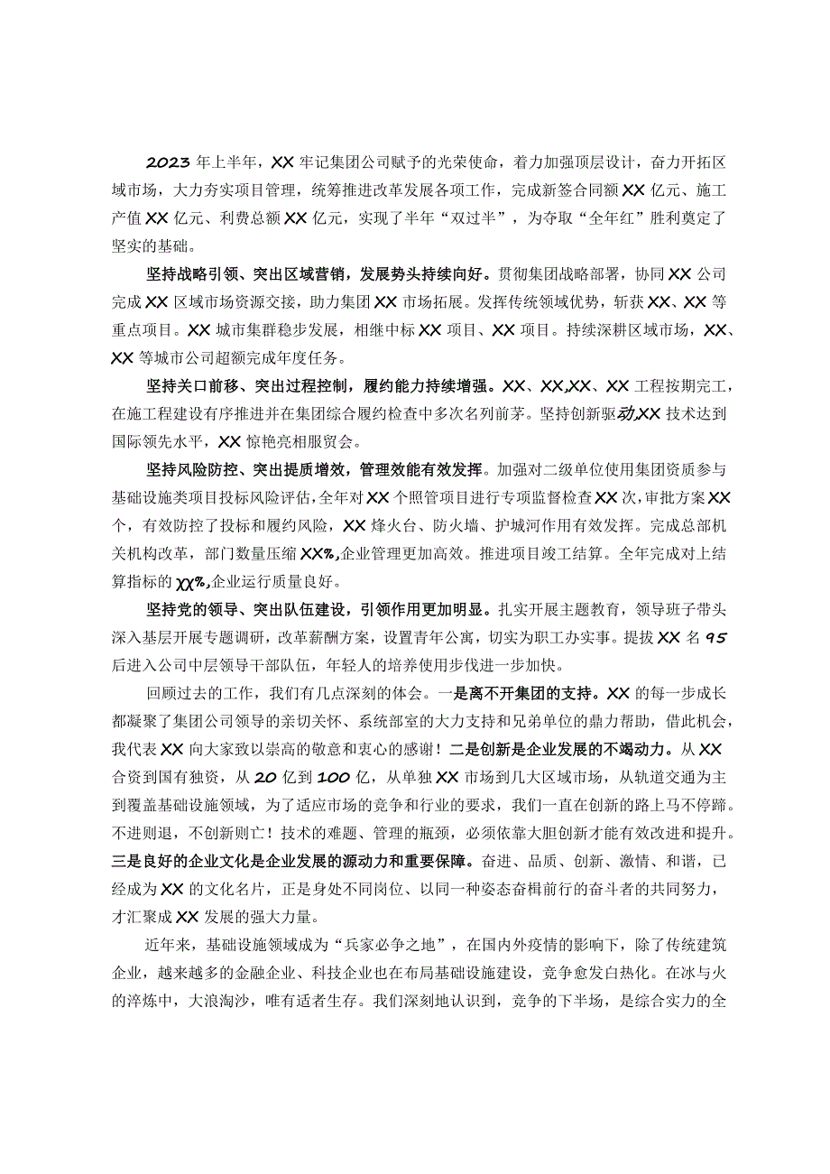 国企经验交流材料：聚焦主责主业勇担改革重任奋力打造集团基础设施领域创新引领主力军.docx_第1页