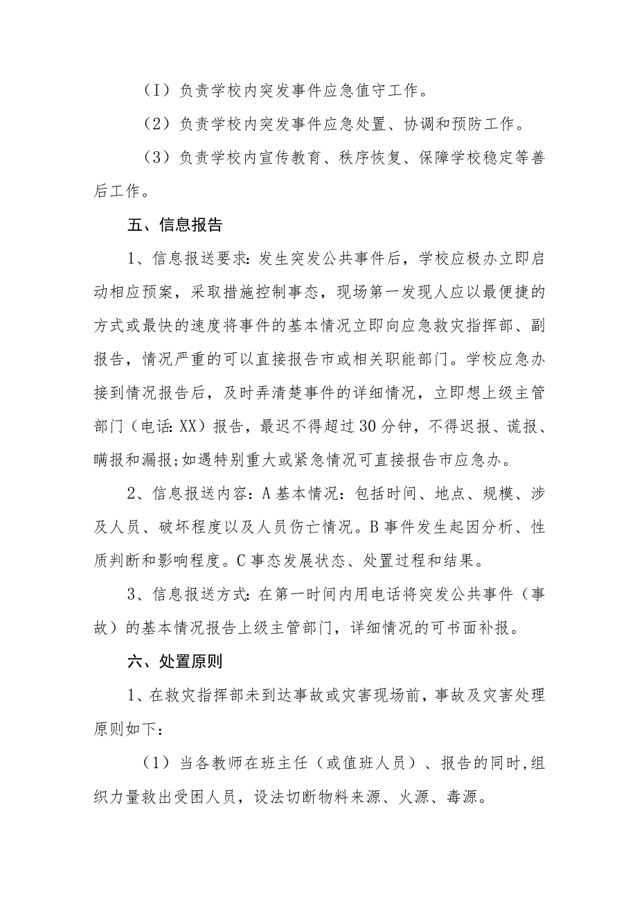 小学突发事件应急救援预案【五篇汇编】.docx_第2页