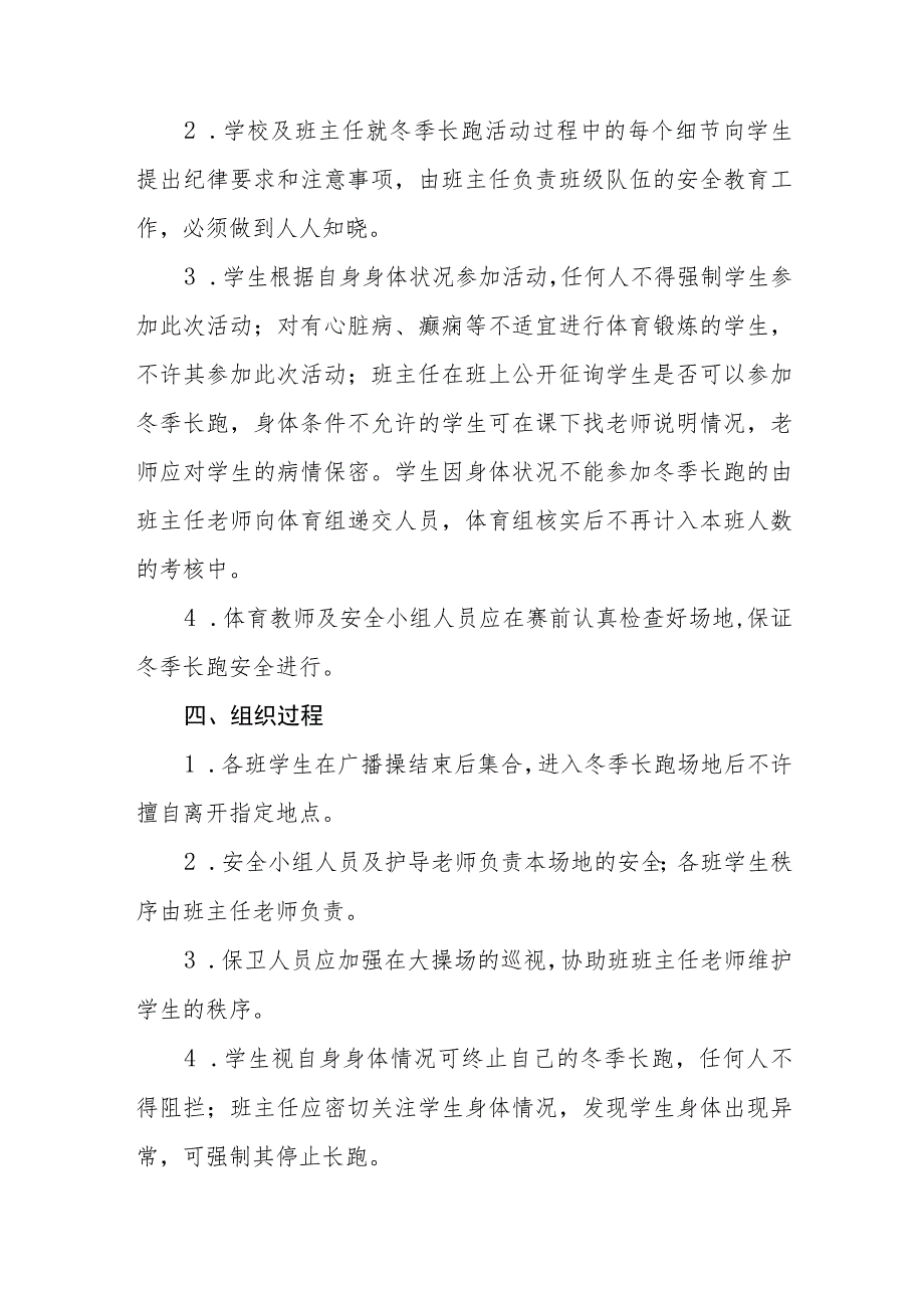 2023小学冬季长跑比赛安全工作应急预案【5篇】供参考.docx_第2页