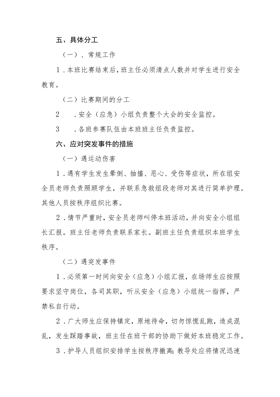 2023小学冬季长跑比赛安全工作应急预案【5篇】供参考.docx_第3页