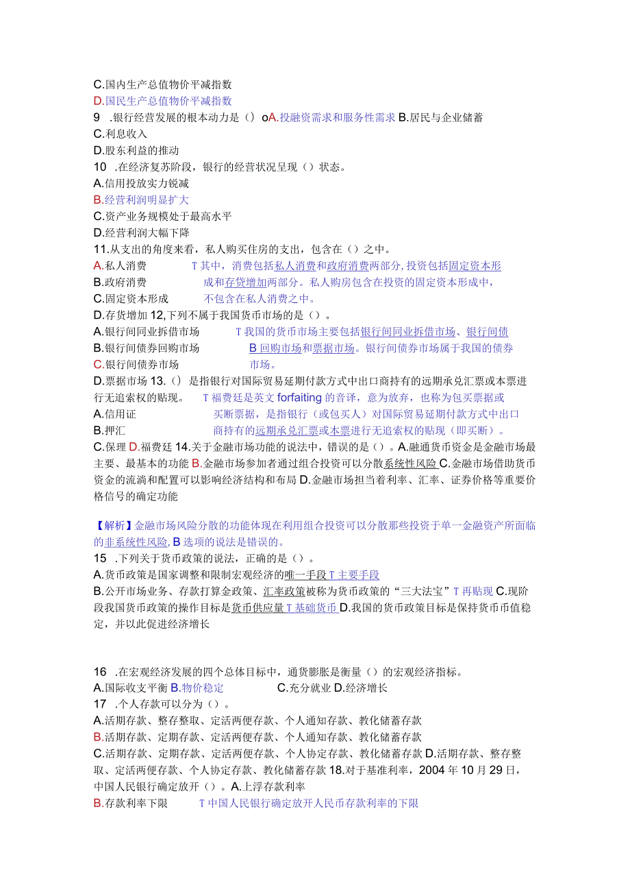 2023年下半年银行从业资格考试公共基础真题.docx_第2页