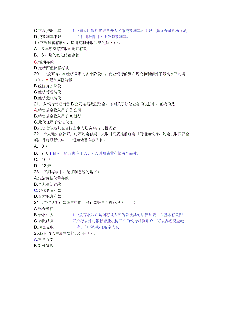 2023年下半年银行从业资格考试公共基础真题.docx_第3页