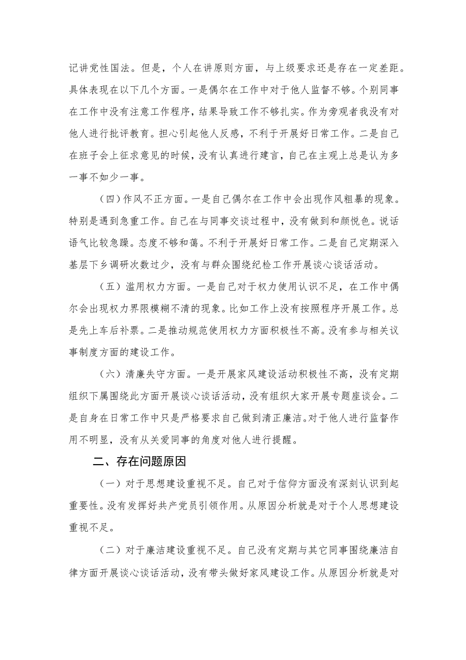 纪检监察干部队伍教育整顿六个方面自查检视个人剖析【四篇】汇编供参考.docx_第2页