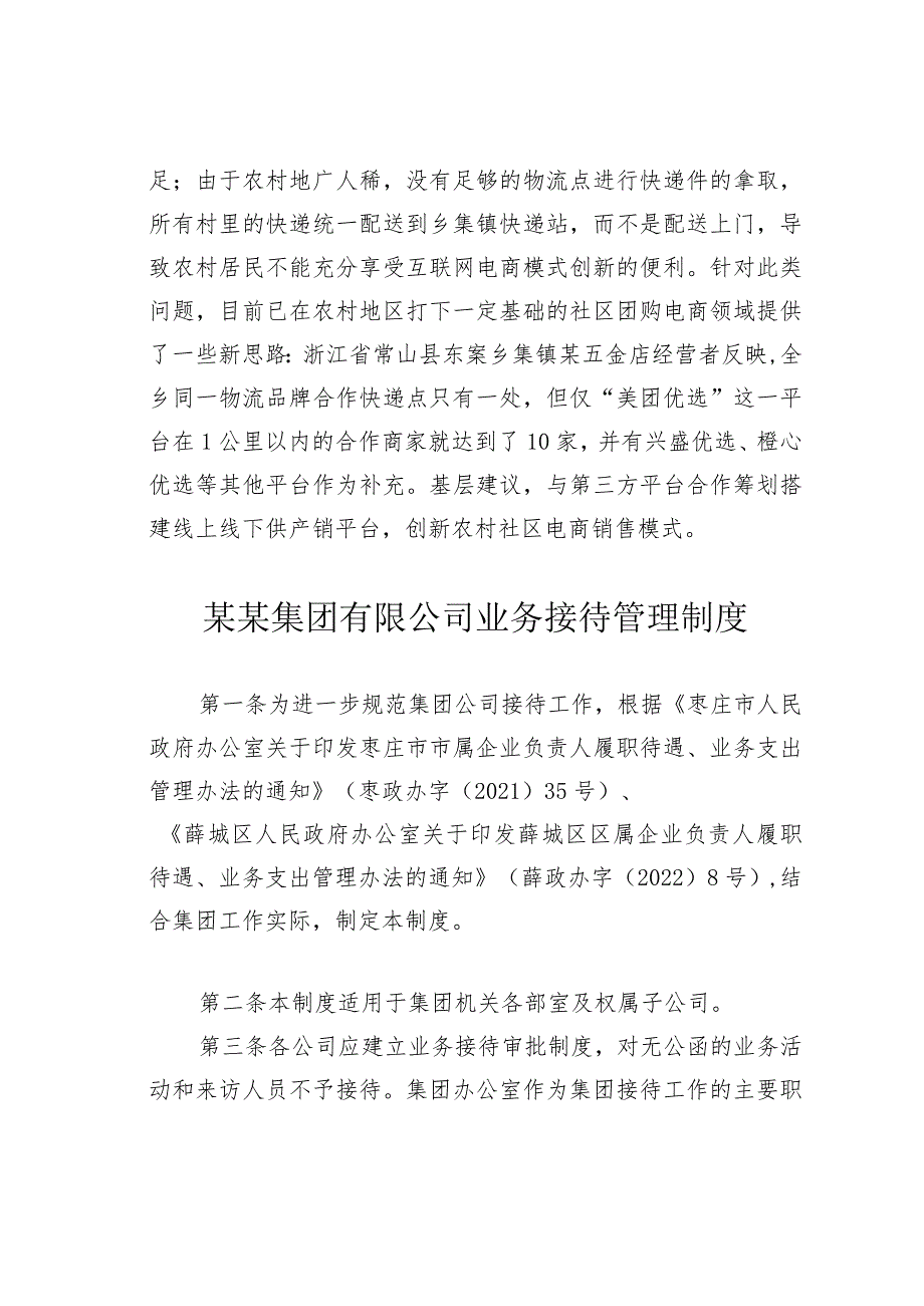 基层建议“三力”并发释放农村地区消费潜力.docx_第3页