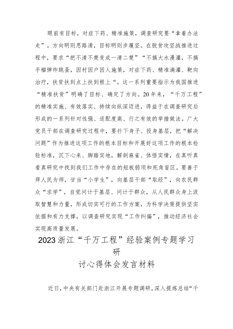 2023年浙江“千万工程”经验案例专题学习交流研讨发言 五篇.docx_第3页