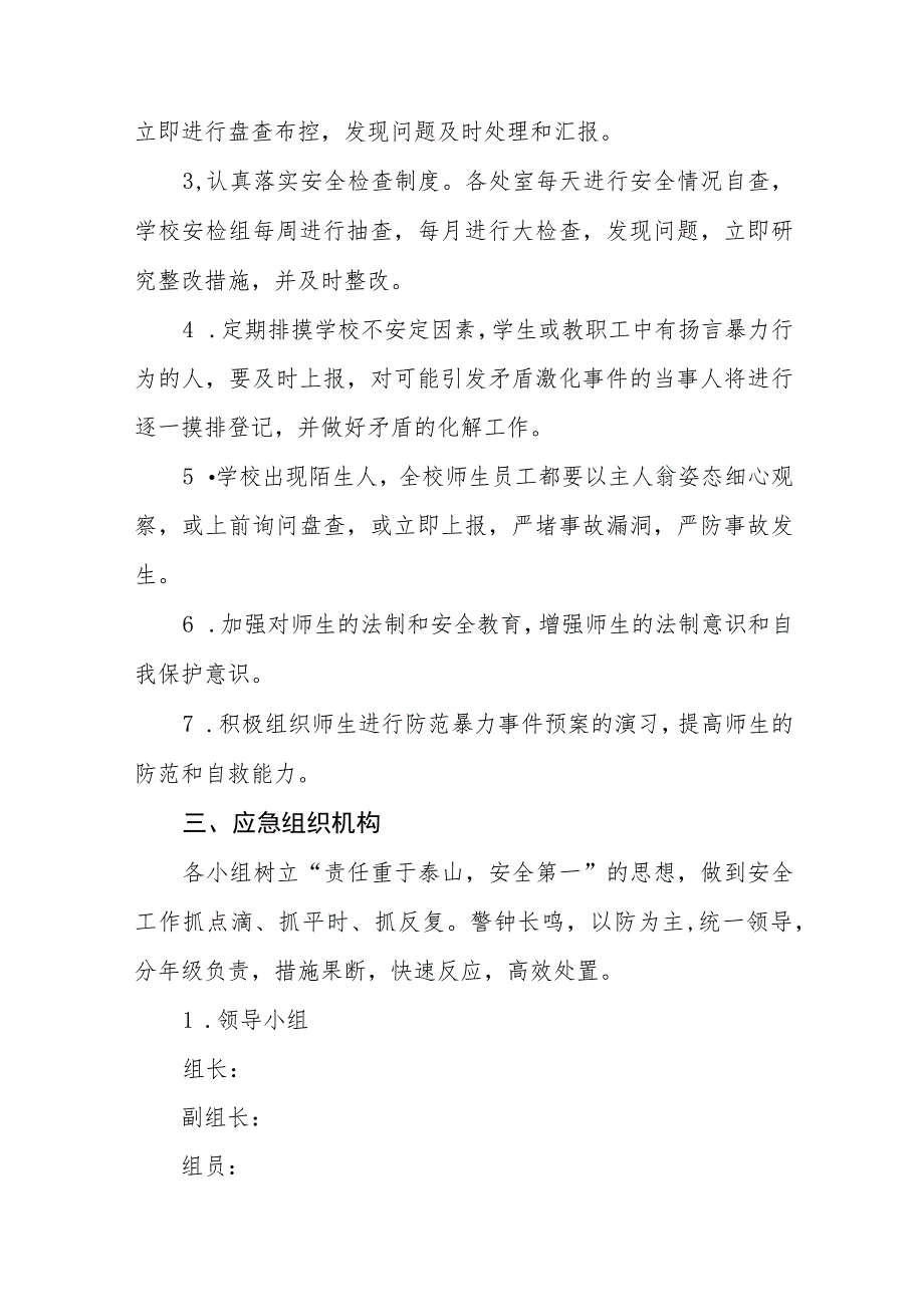 小学预防外来暴力伤害事件应急预案【五篇汇编】.docx_第2页