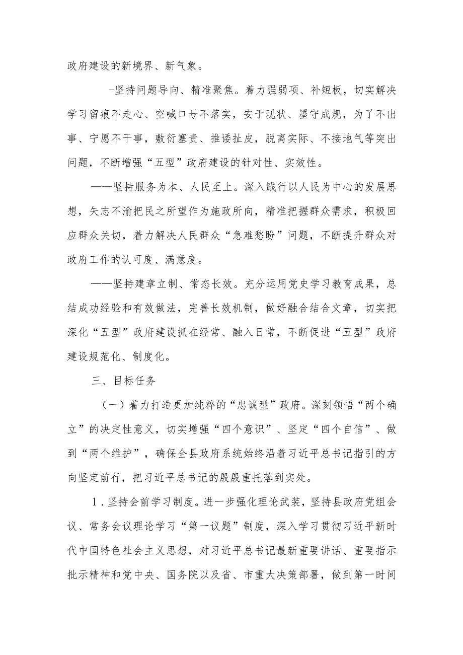 新形势下进一步推进“五型”政府建设走深走实实施方案.docx_第2页