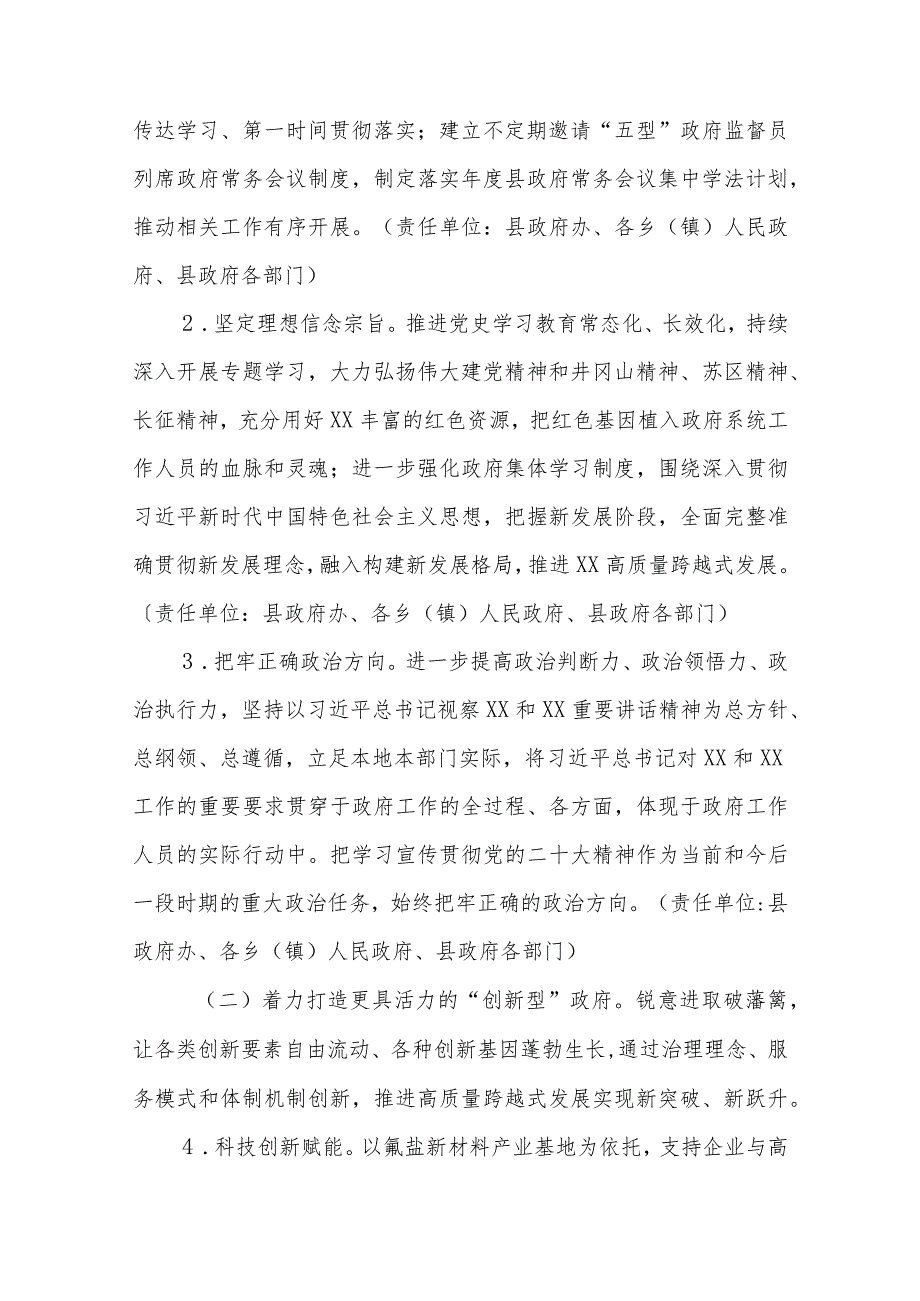 新形势下进一步推进“五型”政府建设走深走实实施方案.docx_第3页