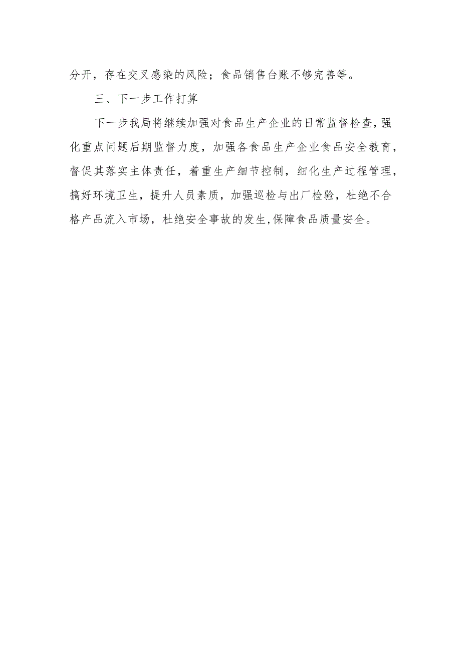 XX区食品生产企业2022年度自查工作总结.docx_第2页