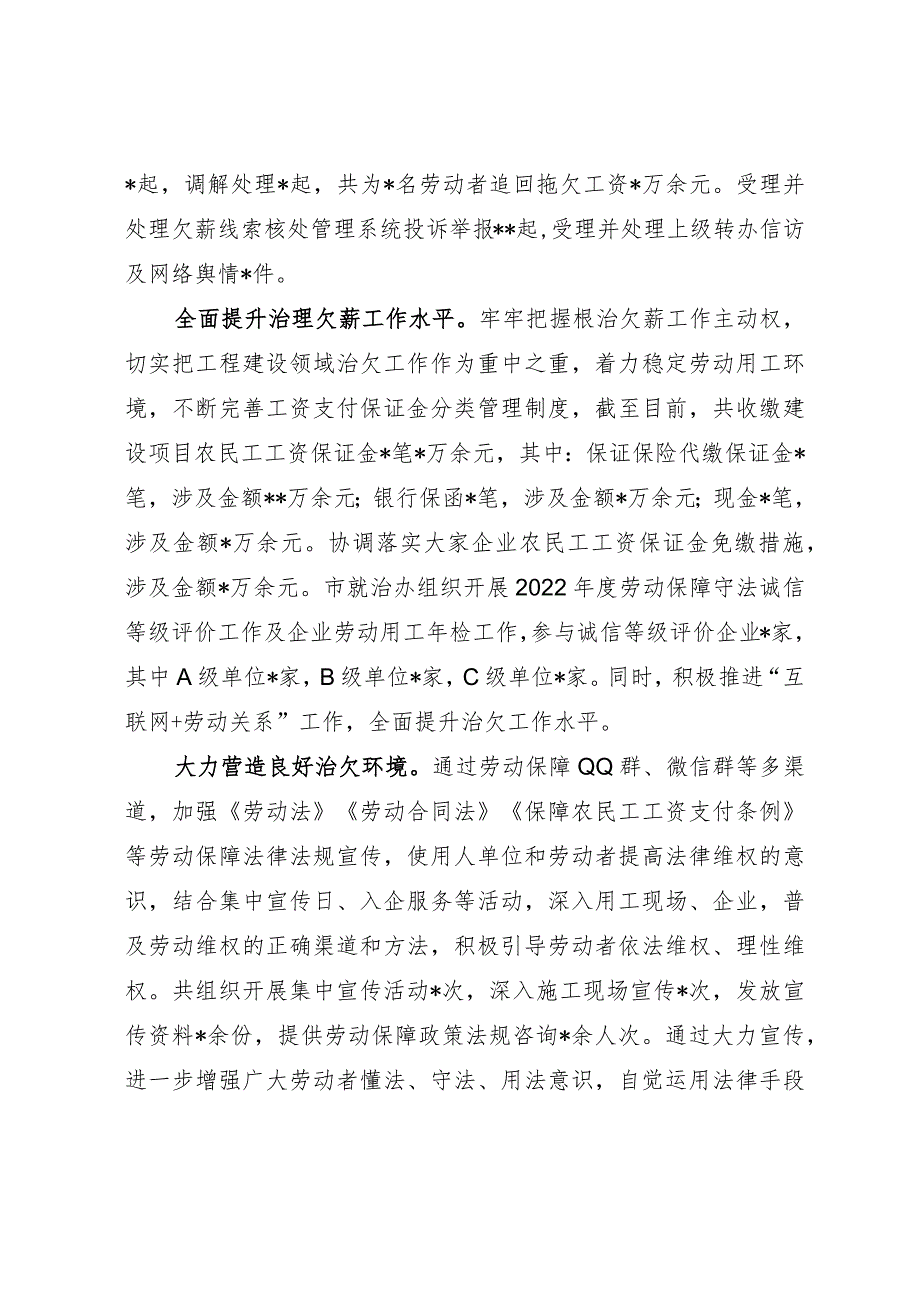 经验材料：市人社局四措并举维护劳动者合法权益.docx_第2页