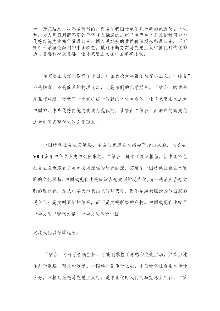 2023年学习在文化传承发展座谈会上讲话精神领会“第二个结合”心得体会（两篇稿）.docx_第2页