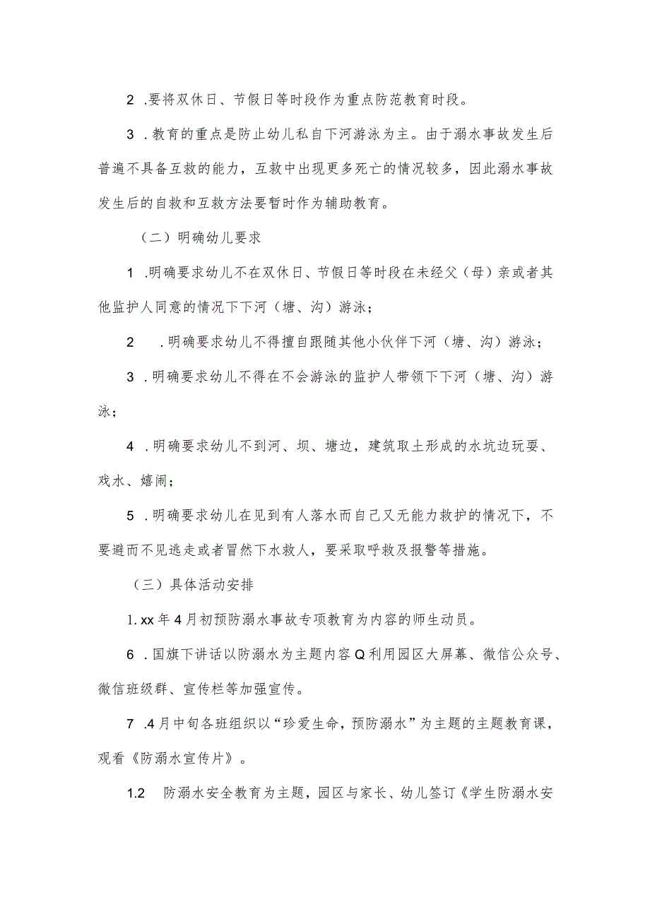 2023幼儿园“学生防溺水安全教育月”活动方案.docx_第2页