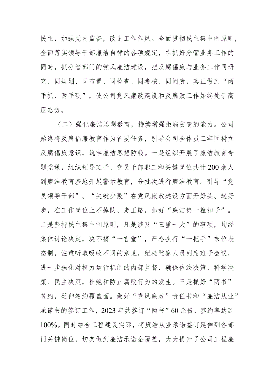 公司2023年上半年党风廉政建设和反腐败工作总结.docx_第2页