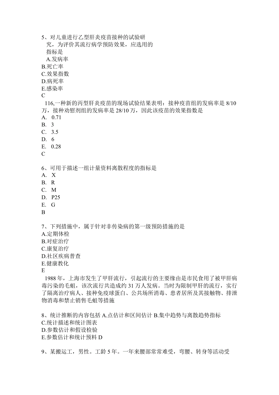 2023年上半年四川省公共卫生执业医师——医学伦理学试题.docx_第2页